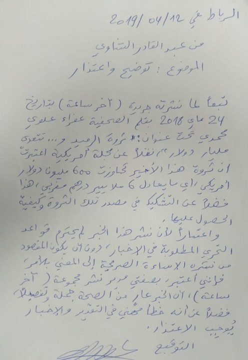 chaoui-2 (وثيقة) بعد اعتذار الشاوي الرميد يتنازل عن شكايته ضد "آخر ساعة"
