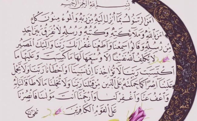 تجربتي مع آخر آيتين من سورة البقرة