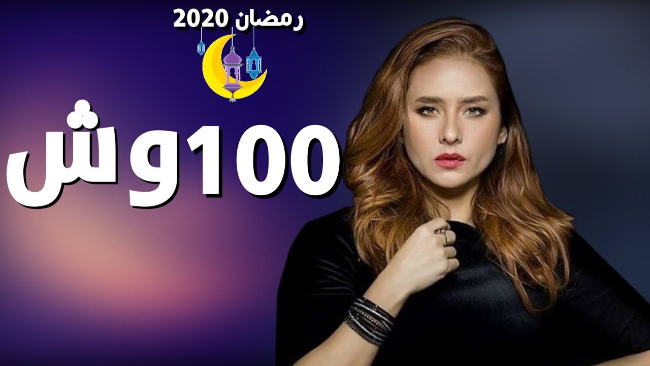 نيللي كريم بدور حلاقة تنصب على زبائنها بمسلسل “100 وش” هذا رمضان