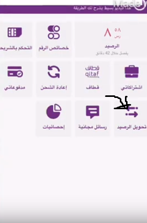 تحويل رصيد سوا من مفوتر