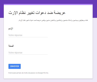 123-1-5 علماء وحقوقيون وسياسيون وأساتذة جامعيون وإعلاميون وناشطون مدنيون يوقعون بيانا ضد دعوات تغيير نظام الإرث