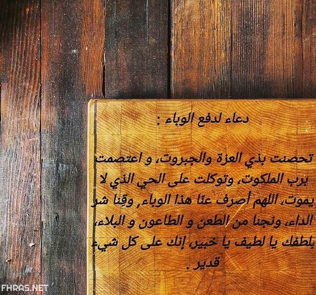 12صور دعاء رفع البلاء عن المسلمين