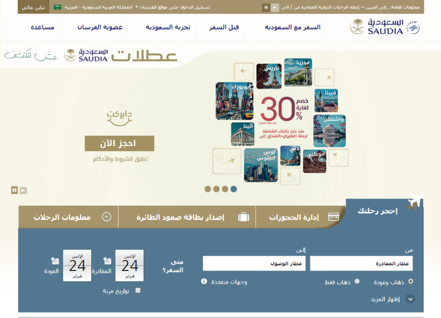 استعلام عن تذكرة طيران الخطوط السعودية برقم الحجز استعلام عن تذكرة طيران الخطوط السعودية برقم الحجز