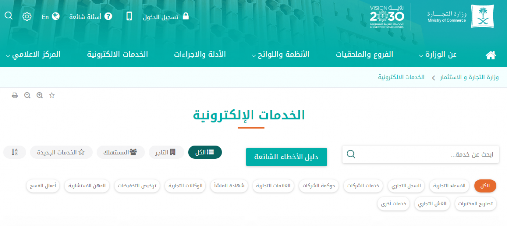 شروط فتح السجل التجاري بالسعودية شروط فتح السجل التجاري بالسعودية