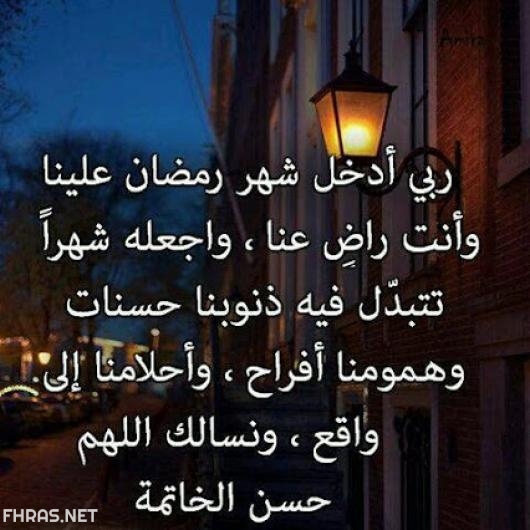 13صور ادعية استقبال رمضان 2020