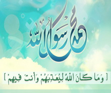 وما كان الله لِيُعَذِّبَهُمْ وأنتَ فيهم