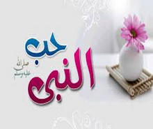 اشتكى الجمل، وسلم الحجر، وحنَّ الشجر حُباً للنبي