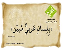 اللغة ..... حياة أمة