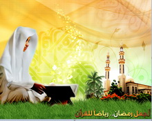 ثلاث أفكار دعوية للأسرة في رمضان