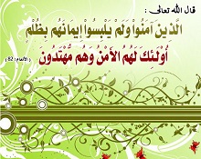 حصِّنوا أنفسكم من الخوف