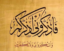 بملازمة الأذكار يحفظ العبد في دينه ودنياه