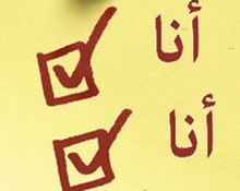 الهجرة من توحش (الأنا)!