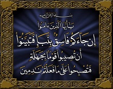 إشاعات السُّوء وموقف الإسلام منها