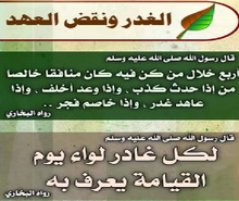 ولا تغدروا