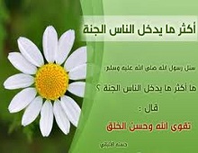 أصل حسن الخلق وسوء الخلق