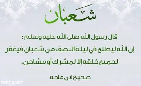 14صور عن اول قدوم شهر شعبان 2020