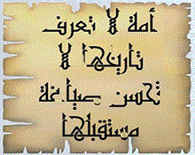 1513153092_-1 نحو ترجمة مصادر التاريخ الإسلامي