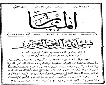 مجلة المنار و الشيخ محمد رشيد رضا