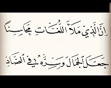 مفردات الضاد جيئةً وذهاباً