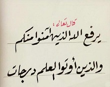 مكانة العلم في الإسلام
