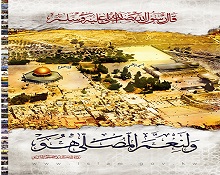 تهويد وعقارات تتسرب في القدس