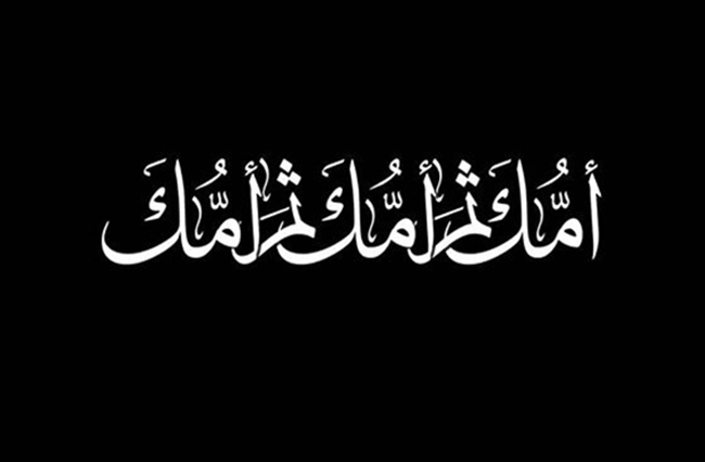 صِلي أُمَّك