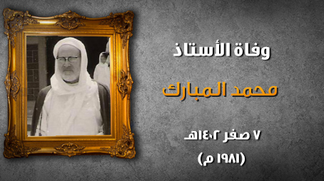 حدث في مثل هذا الأسبوع (6- 12 صفر)