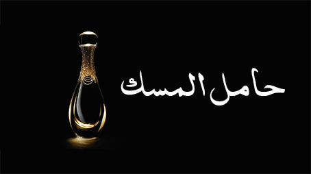 الصحبة.. بين حامل المسك ونافخ الكير