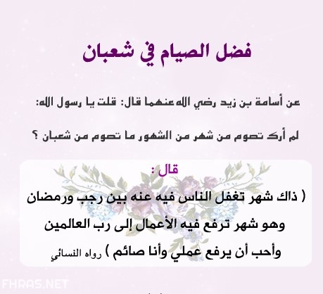 15صور عن اول قدوم شهر شعبان 2020