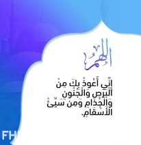 17صور ادعية دفع البلاء والوباء 2020