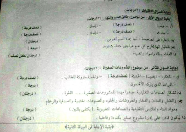 امتحان اللغة العربية للصف الثالث الاعدادي
