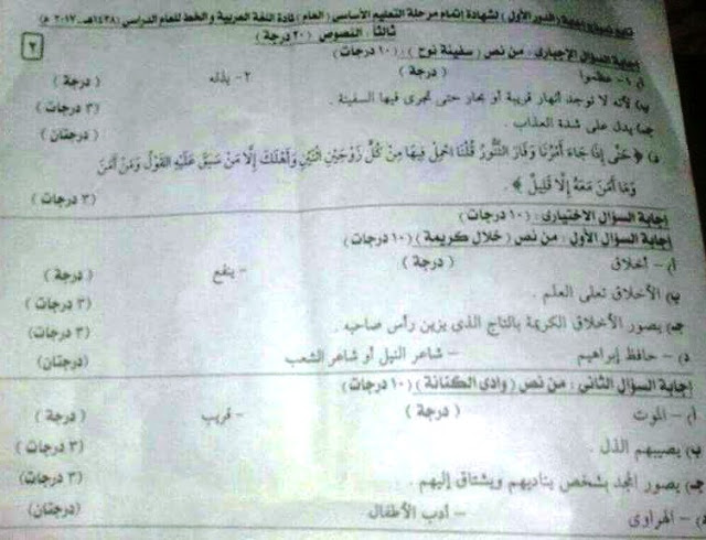 امتحان اللغة العربية للصف الثالث الاعدادي