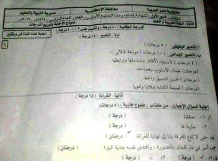 امتحان اللغة العربية للصف الثالث الاعدادي