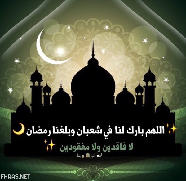 18صور عن استقبال شهر شعبان مكتوب عليها