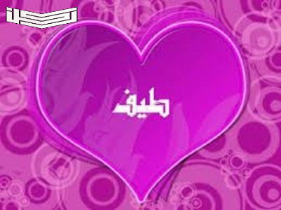1x معنى اسم طيف