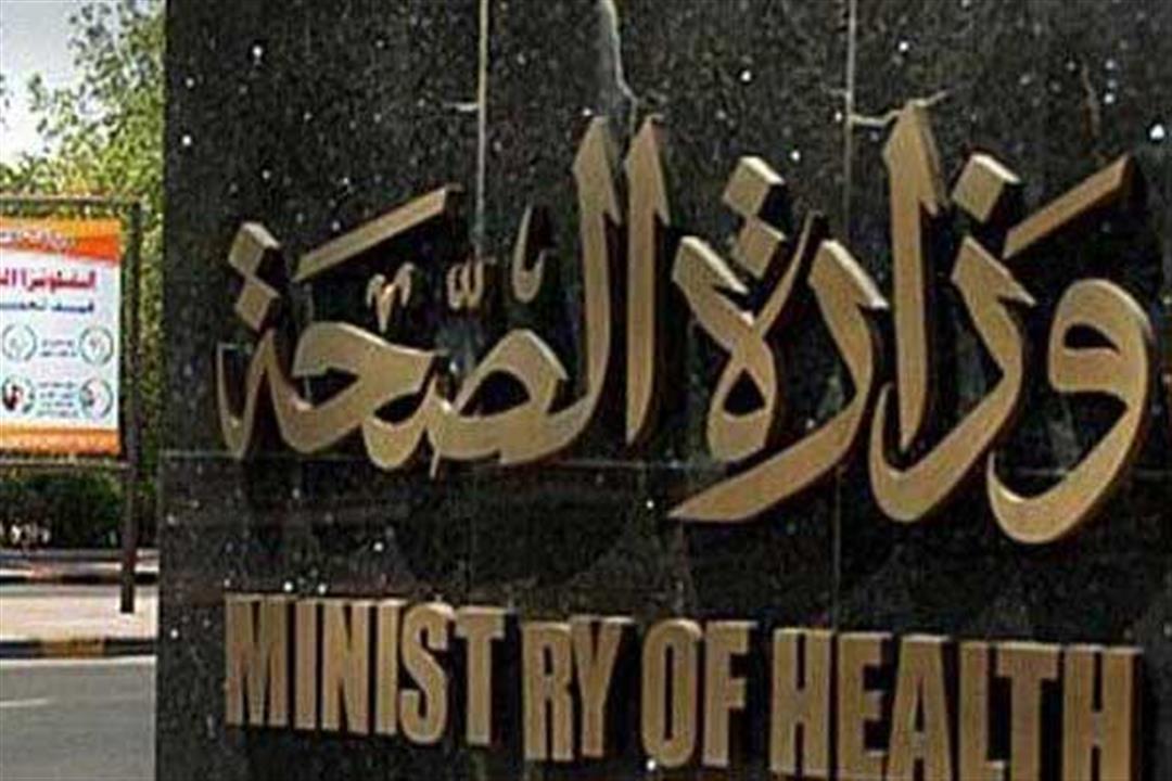 "الصحة": 120 إصابة جديدة بفيروس كورونا و8 وفيات