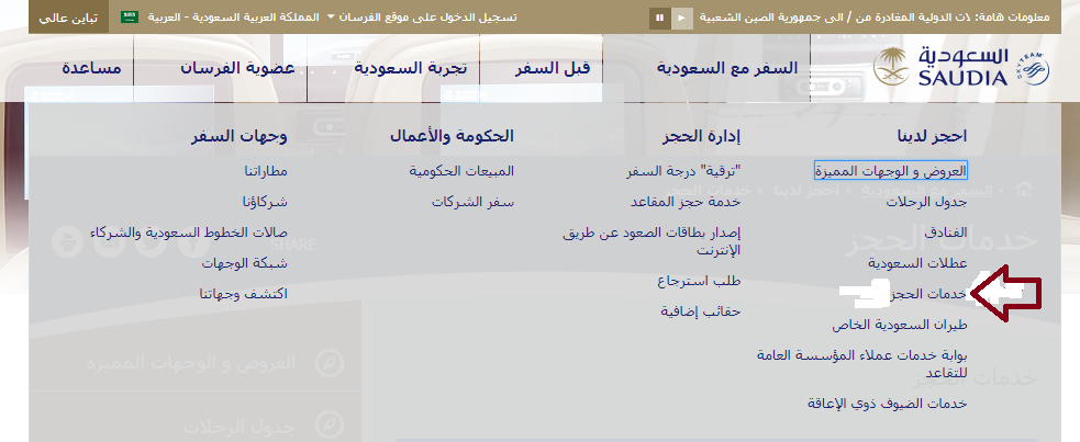 219 استعلام عن تذكرة طيران الخطوط السعودية برقم الحجز