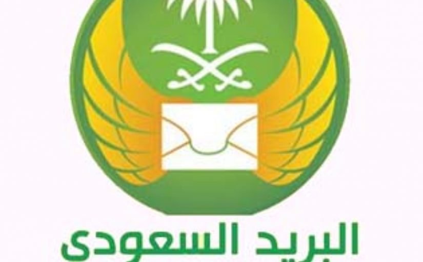 220902-825x510-2 رقم الصندوق البريدي