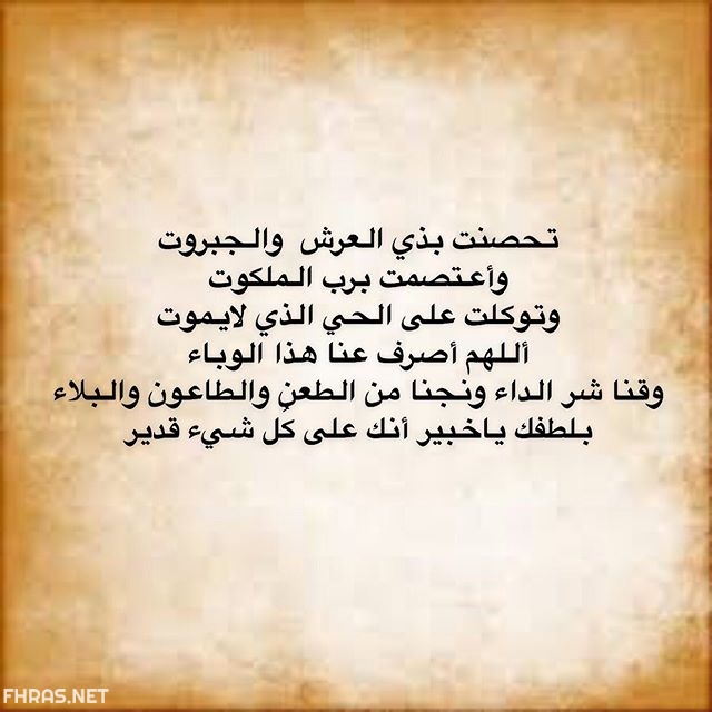 26صور اللهم اصرف عنا هذا الوباء