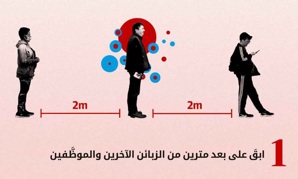 ابقَ على بعد مترين