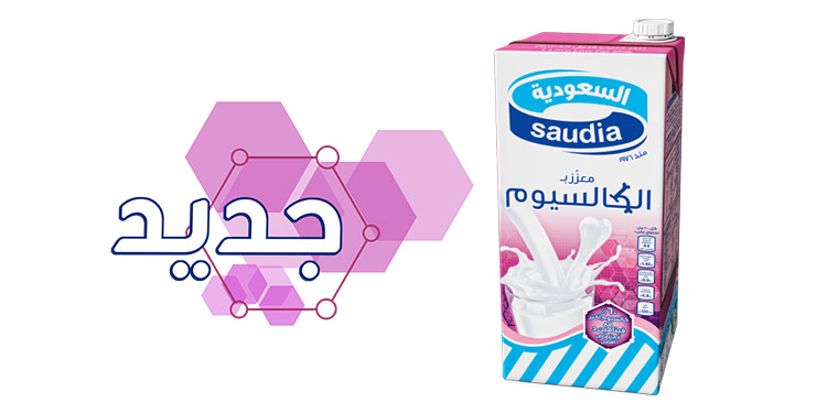 2c4594e0c658ca1525254c8402044211 حليب السعودية المدعم بالكالسيوم