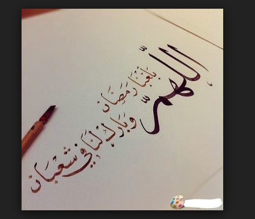 باقة صور اللهم بارك لنا في رجب وشعبان وبلغنا رمضان