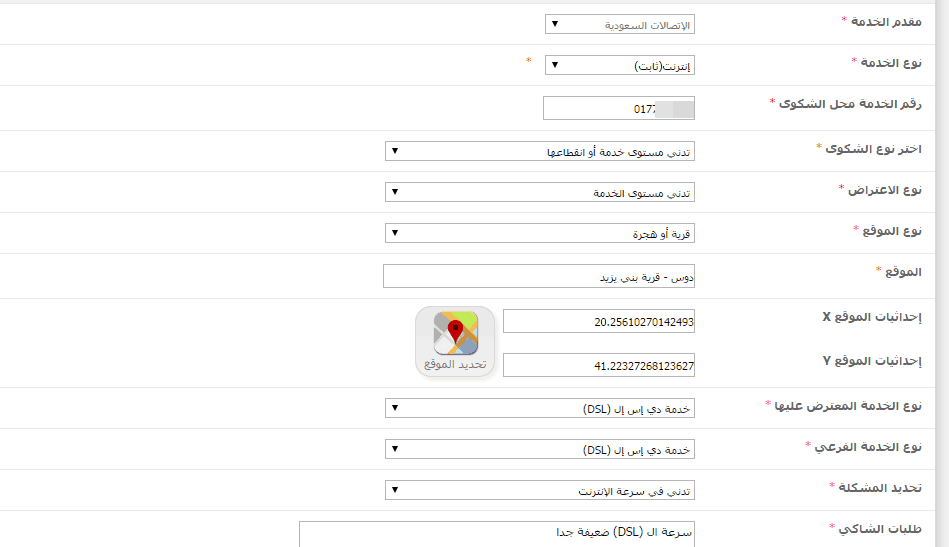 شكوي STC