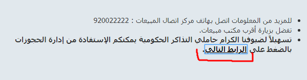 312 استعلام عن تذكرة طيران الخطوط السعودية برقم الحجز