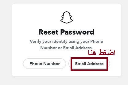 استرجاع حساب سناب شات بدون البيانات استرجاع حساب سناب شات بدون البيانات