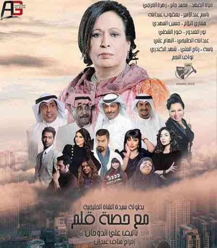 3eblaqtjnc6uelh5uw6v8mwir1dnmuogp68zl73m مسلسل مع حصة قلم