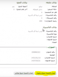 طريقة اصدار تاشيرة خروج وعودة للزوجة والابناء من موقع أبشر اصدار تاشيرة خروج وعودة