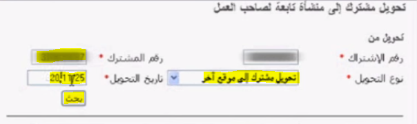 كيفية نقل موظف من فرع لاخر في التامينات الاجتماعية التامينات الاجتماعية