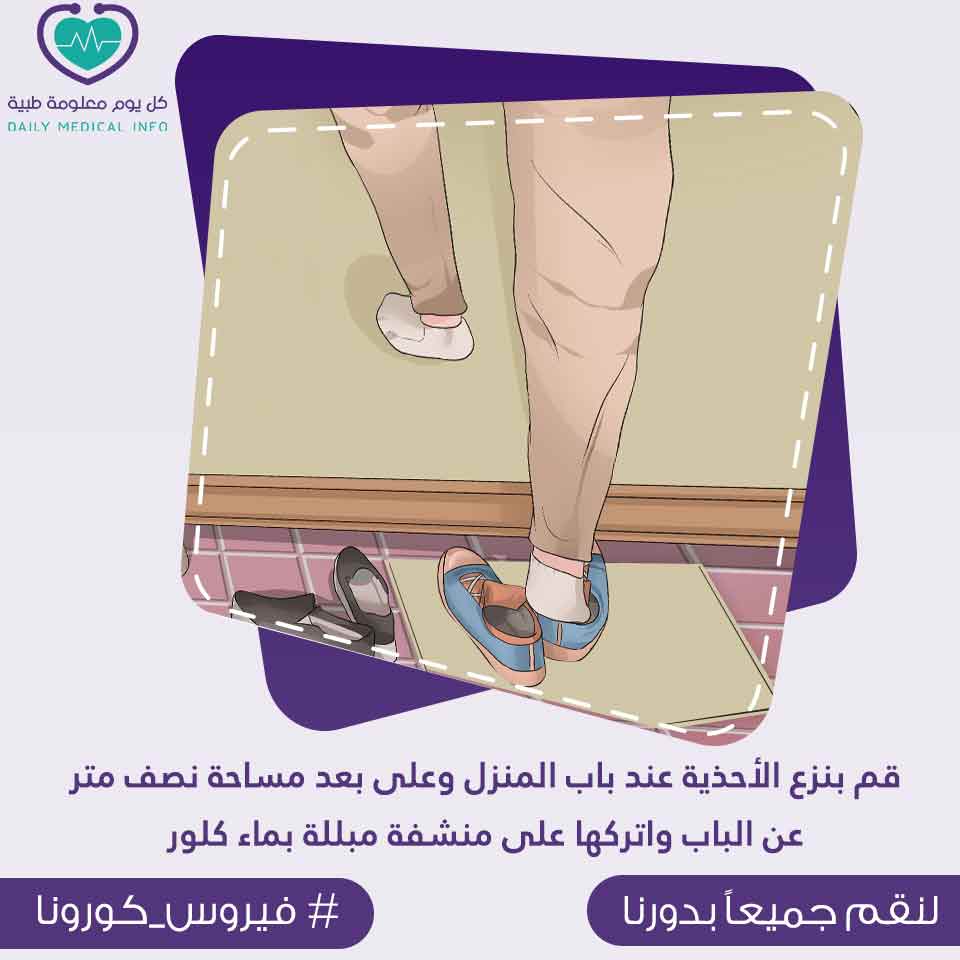 نصيحة طبية للوقاية من عدوى فيروس كورونا