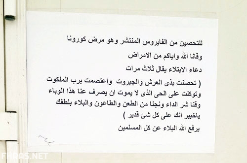 دعاء على أحد الأبواب